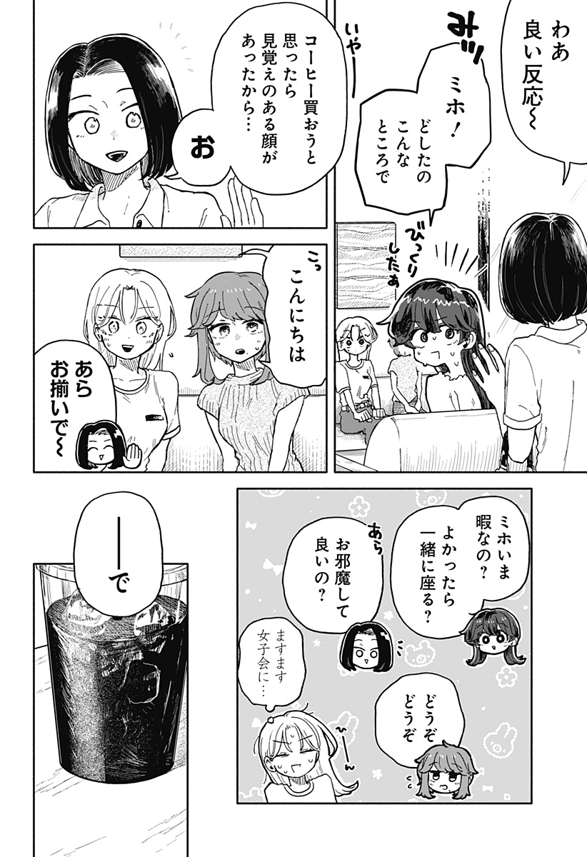 Kuso Onna ni Sachiare  - Chapter 32 - Page 10